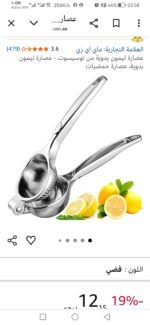 عصارة ليمون